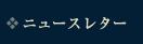 �˥塼���쥿��