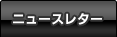 �˥塼���쥿����������