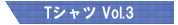 T�����(Ⱦµ) Vol.3