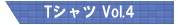 T�����(Ⱦµ) Vol.4