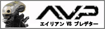 AVP�ʥ����ꥢ��VS�ץ�ǥ�����
