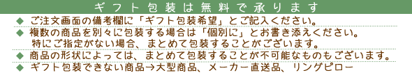 ギフト包装について