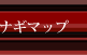 �ʥ��ޥå�
