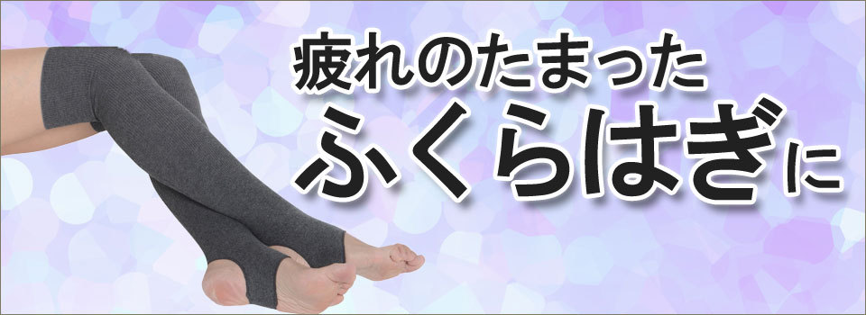 まずは5分間履いてみて下さい♪毎日使えて足元ポカポカ血行促進！磁気治療ソックス靴下 | アイテム別,靴下・サポーター | 磁気治療本舗