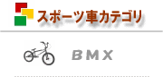 BMX