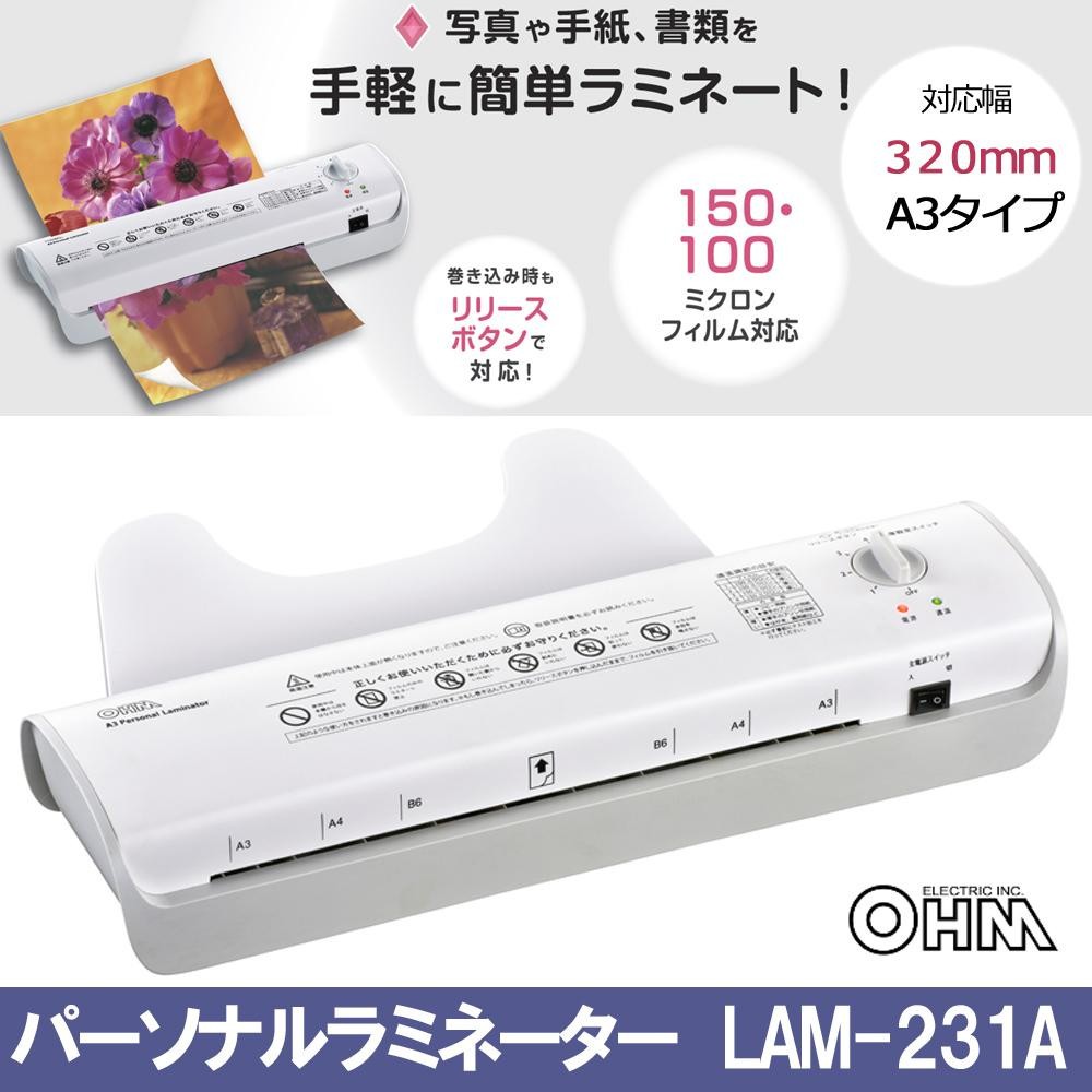 オーム電機 Ohm 100 150ミクロン対応 卓越 Lam 231a パーソナルラミネーター A3タイプ