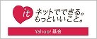 Yahoo!ネット募金