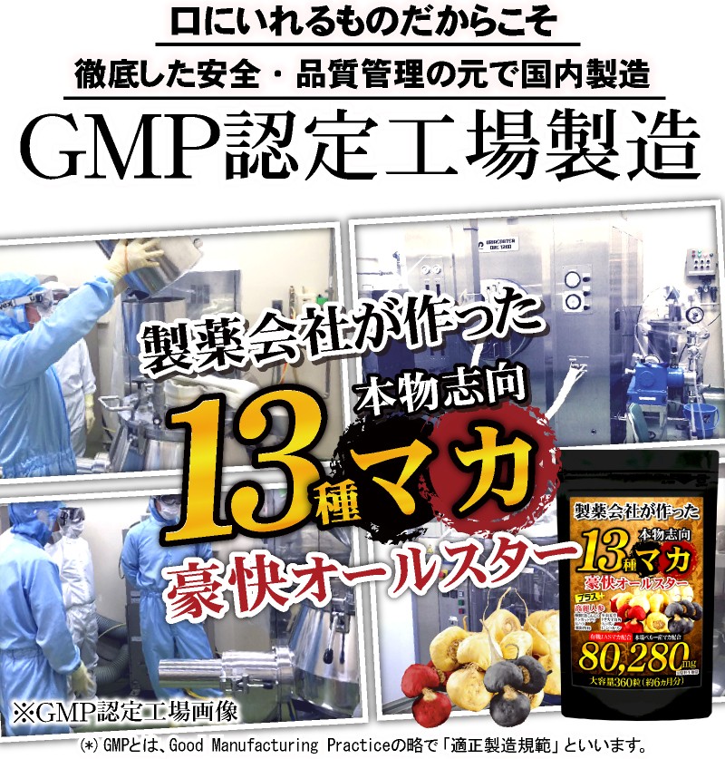 マカ サプリ サプリメント 送料無料 13種マカ豪快オールスター 約6ヵ月