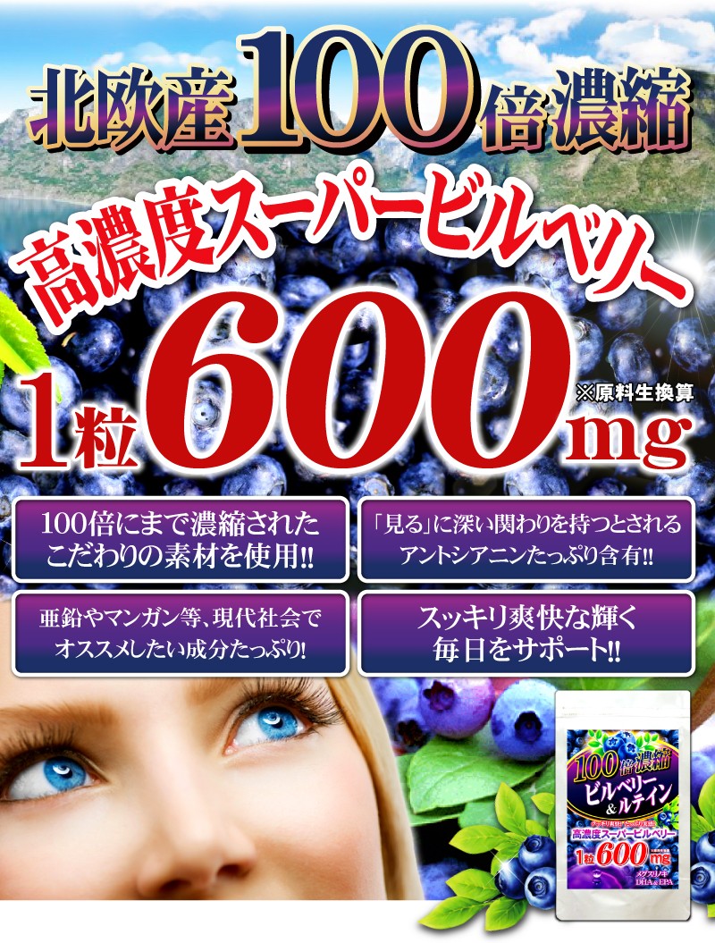 ビルベリーサプリ お試し 1粒600mg 高配合【メール便送料無料】100倍