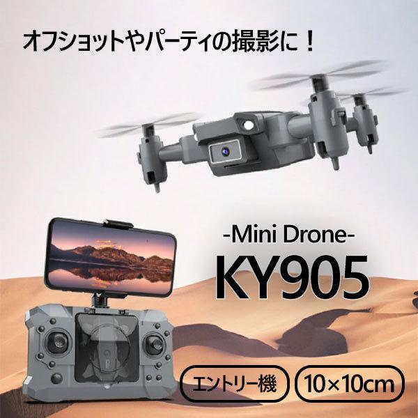 ドローン KY905 ミニ mini 小さい 便利 4K 高画質 速度調整 重量