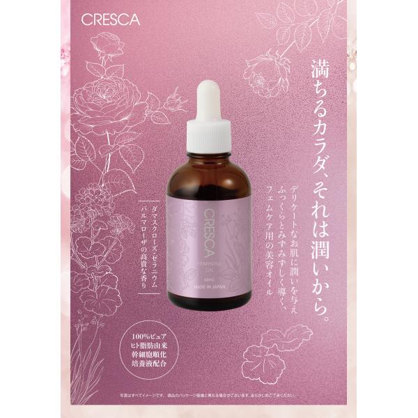 CRESCA クレスカ フェミニンオイル 60mL （旧 LUNASIA ルナシア） デリケートゾーン 専用 オーガニック アロマ エッセンス 配合  オイル ローズ 香り 日本製