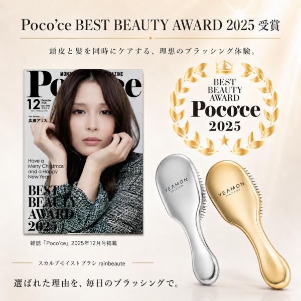 2025ビューティーアワード受賞商品】スカルプモイストブラシ