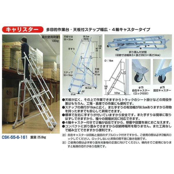 CSK-55-6-161 ハラックス キャリスター 多目的作業台 天板付ステップ幅広 4輪キャスタータイプ ＜CSK-55-6-161＞