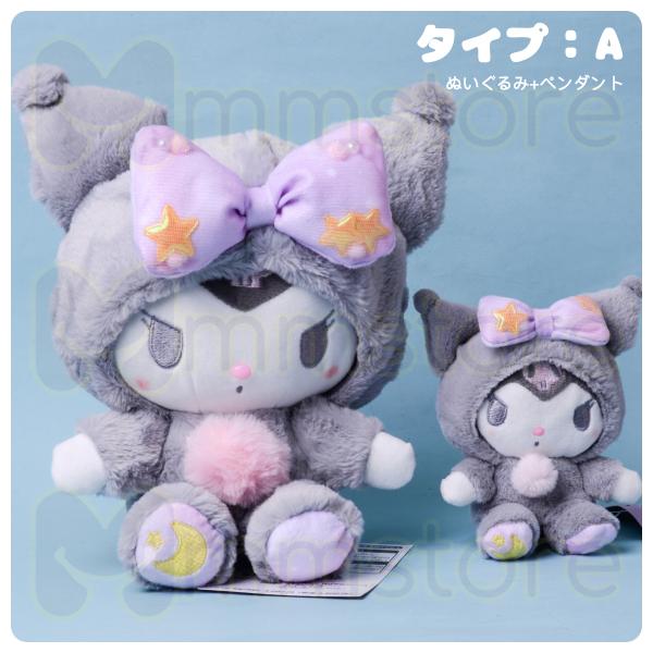 【14個セット】サンリオぬいぐるみまとめ売り クロミ　マイメロ　ポチャッコ　格安 2個 15cm+23cm サンリオ ぬいぐるみ かわいい クロミちゃん