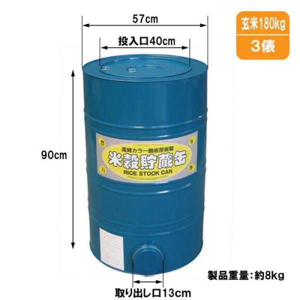 米穀貯蔵缶3俵缶 米 玄米 穀物 保管庫 貯蔵 3俵 180kg 川辺製作所 送料