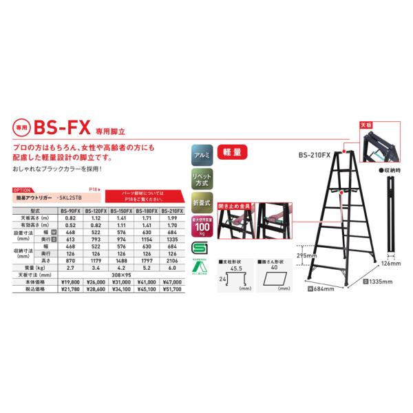 ALINCO（アルインコ） アルミ専用脚立ブラック BS-210FX BS210FX 7尺