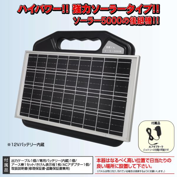 ネクストアグリ 防獣くん 電気柵 ソーラー ソーラー5000N ソーラー電池