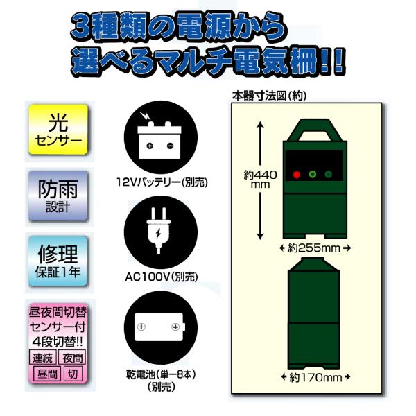 ネクストアグリ 防獣くん マルチ3500 電気柵 12Vバッテリー AC100V