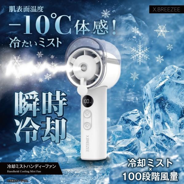 ヒロ・コーポレーション X.BREEZEE 冷却ミストファン ハンディ -10