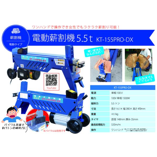 説明書付き 中古品 KT-155-PRO KAZ 電動薪割り機 【ハンズクラフト宜野湾店】