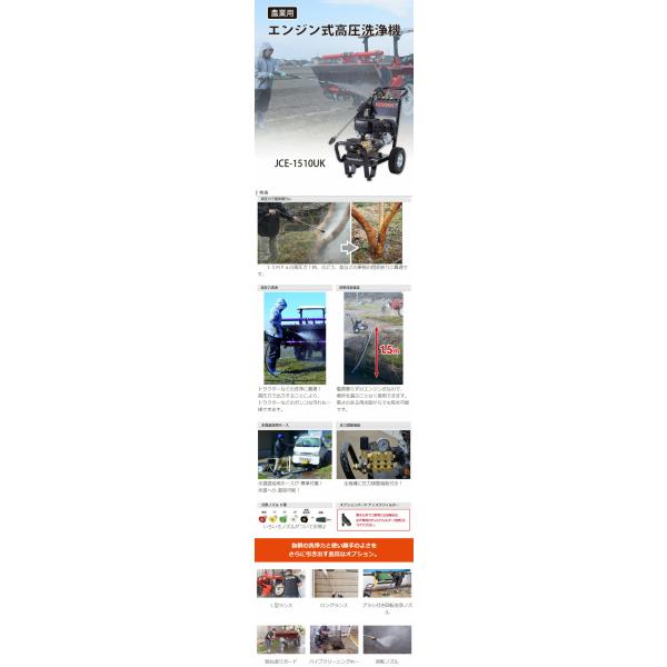 工進（KOSHIN） エンジン式高圧洗浄機 JCE-1510UK JCE1510UK 農機具