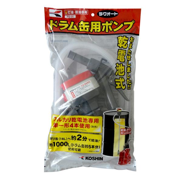 ドラム缶200L 電動ドラムポンプラクオート　カバーのセット nichiriki_20000502