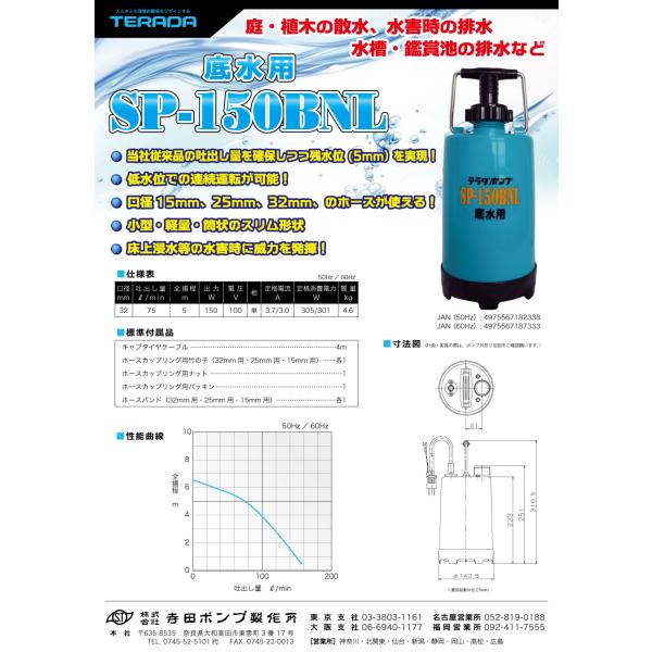 寺田ポンプ ファミリー水中ポンプ SP-150BNL 散水 給水 排水