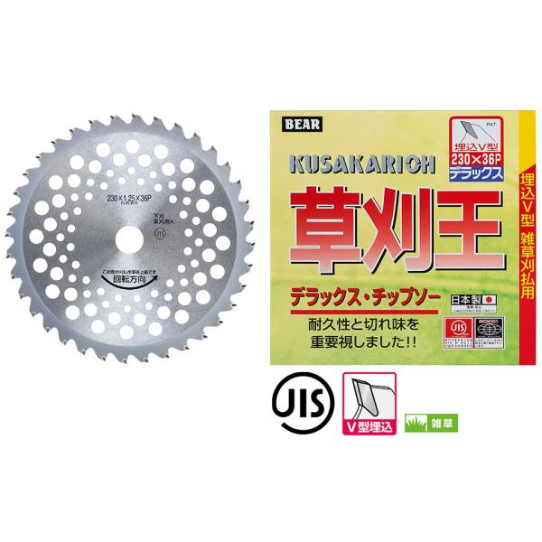 BEAR 草刈王 デラックス・チップソー 255×36P先端研磨7枚セット 草刈王 255×36P先端研磨7枚セット デラックス・チップソー BEAR