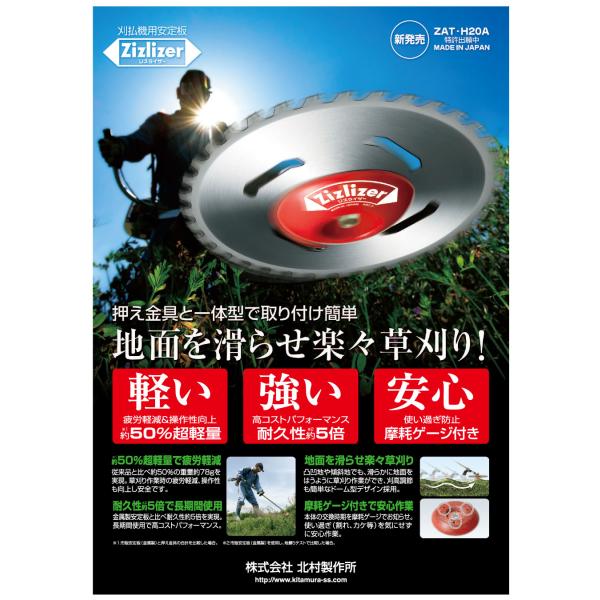 北村製作所 KITAMURA ジズライザー Zizlizer 草刈機 草刈り ZAT-H20A
