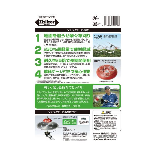 北村製作所 KITAMURA ジズライザー Zizlizer 草刈機 草刈り ZAT-H20A