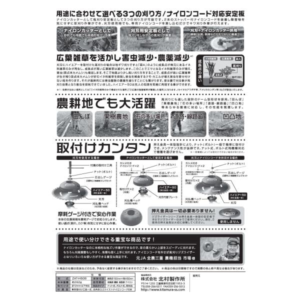 北村製作所 KITAMURA ジズライザー ハイエアー50 Zizlizer 草刈機