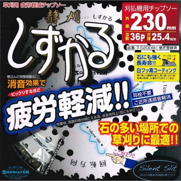 10枚組】 しずかる チップソー 関西洋鋸 230×36P 外径230mm 36枚刃 T