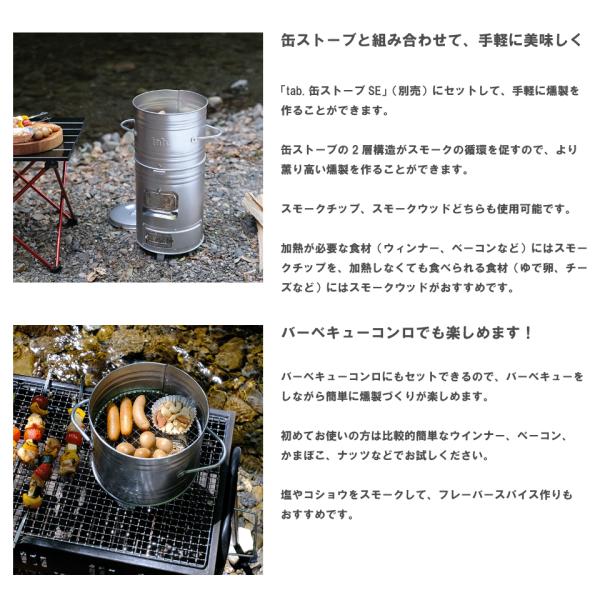 tab. タブ 缶スモーカー 田中文金属 バーベキュー BBQ 焚き火 燻製