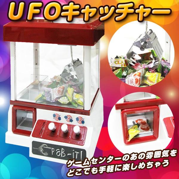UFOキャッチャー クレーンゲーム 本体 家庭用 自宅用 機械 小型 小さい 