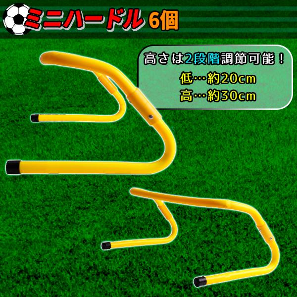 ラダー ミニハードル 6個 マーカーコーン 24個 セット 瞬発力