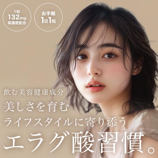 飲む美容健康成分美しさを育むライフスタイルに寄り添うエラグ酸習慣