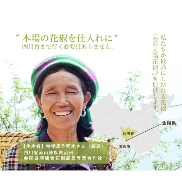 私たちが本場の花椒を提供します。