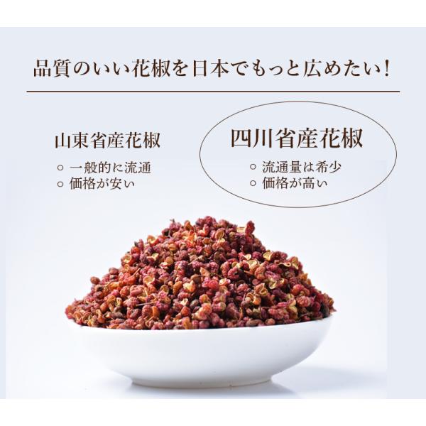 もっと日本に花椒を広めたい！