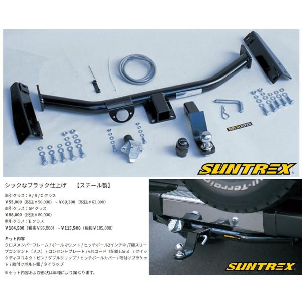 サントレックス サン自動車工業 エルグランド H22.8〜 DBA-PE52 PNE52 ヒッチメンバー スタンダードタイプ TM208130 エルグランド E52 ハイウェイスター