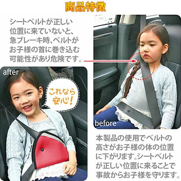 送料無料 子供用 シートベルト調整パッド 三角タイプ 位置調節 カー用品 旅行 子供 キッズ シート2枚セット レッド