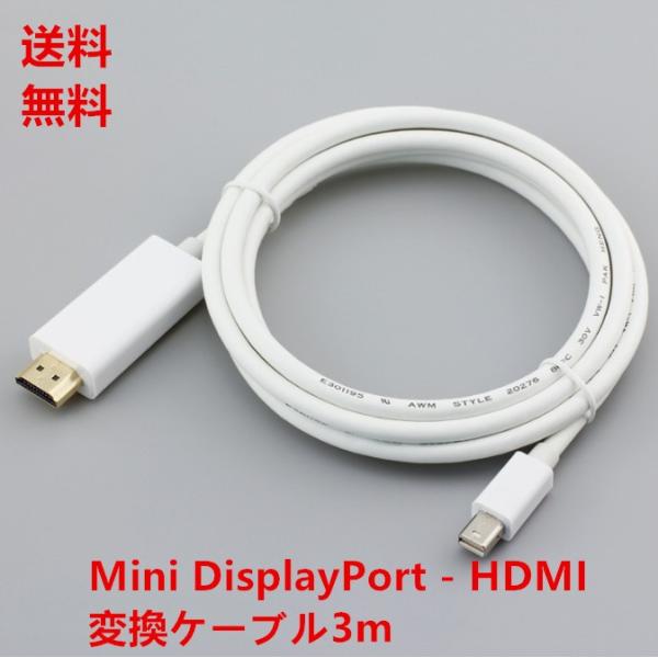 送料無料 HDMI変換ケーブル Thunderbolt Port mini display ポート 3.0m Apple Macbook 対応 Happy-Cheap