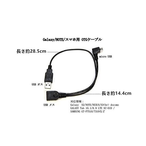 送料無料 OTG 変換ケーブル L字 micro USB-USB A メス Galaxy NOTE