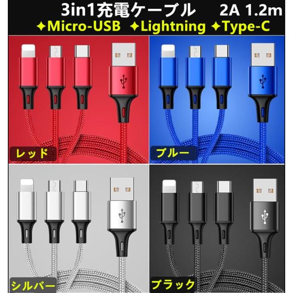 送料無料 充電ケーブル ライトニングケーブル USB Type C Micro USB