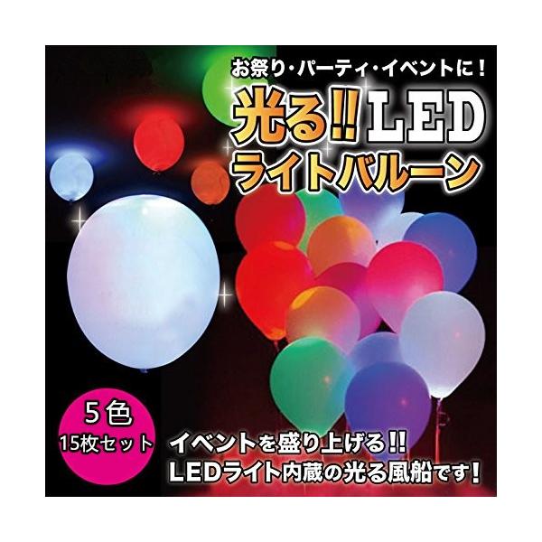 送料無料 AP 光るバルーン LED内蔵 発光ゴム風船 カラー 約30cm(12インチ) ５色ミックス３セット計15枚 :yi-0472:YIYI店  通販 