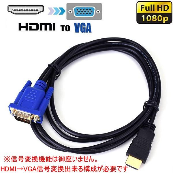 HDMI to VGAケーブル、 HDMIオス - VGA HD-15 オスコネクタケーブル
