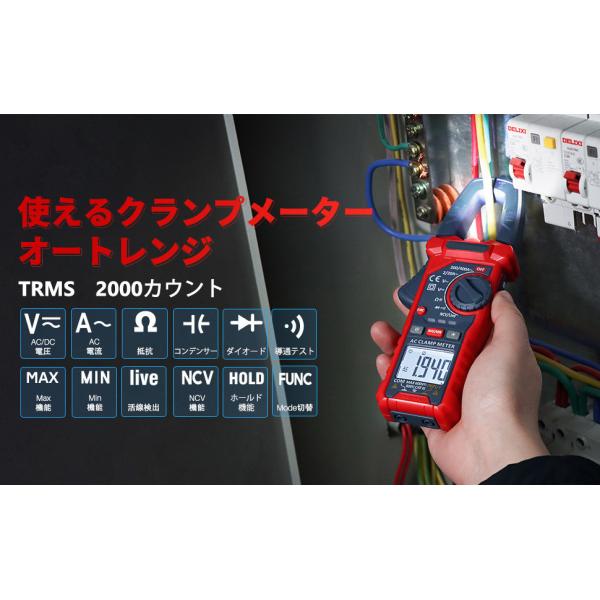 送料無料 2000カウント クランプメーター テスター デジタル AC/DC電圧