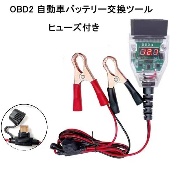 OBD2 自動車 バッテリー交換 メモリーバックアップ ツール OBD - 12V 