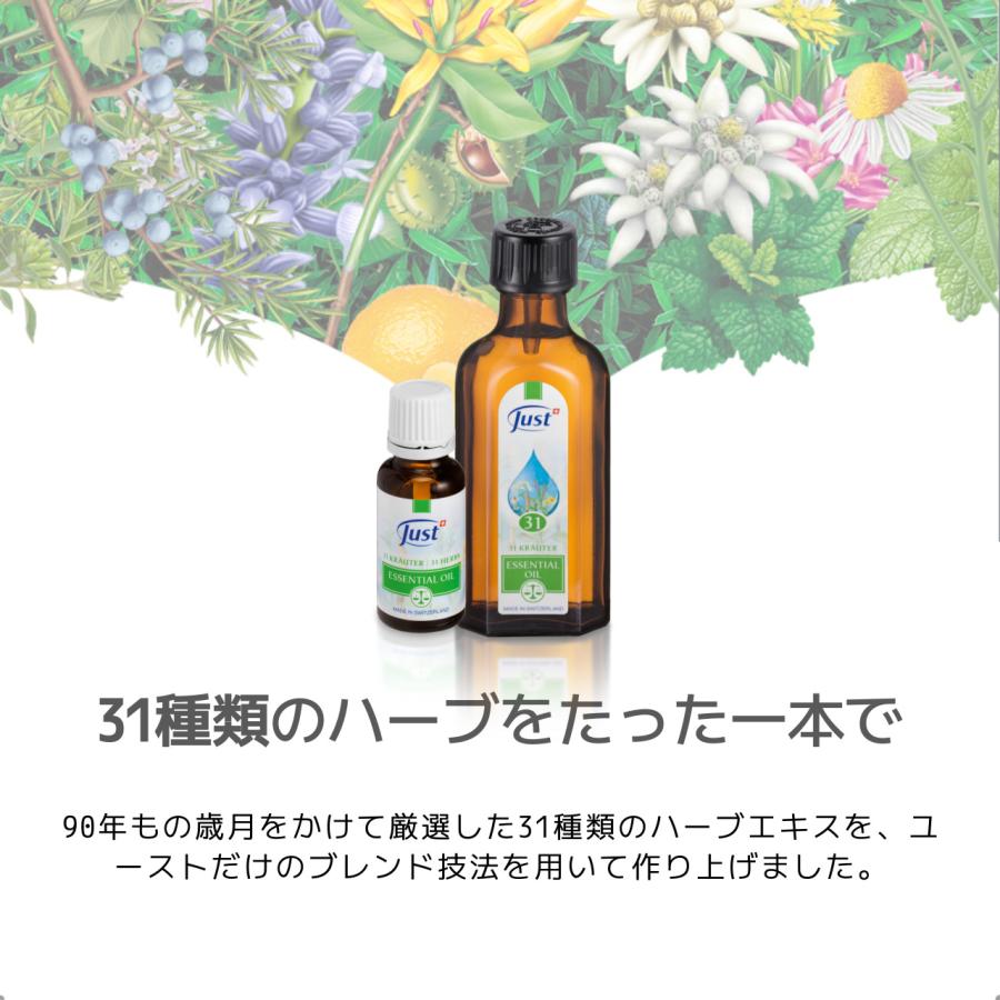 JUST(ユースト) 31ハーブオイル 20mL×4本 ナチュラル 直塗りオイル 天然成分 肌に直接塗れるアロマオイル アロマテラピー 精油  エッセンシャルオイル 31オイル