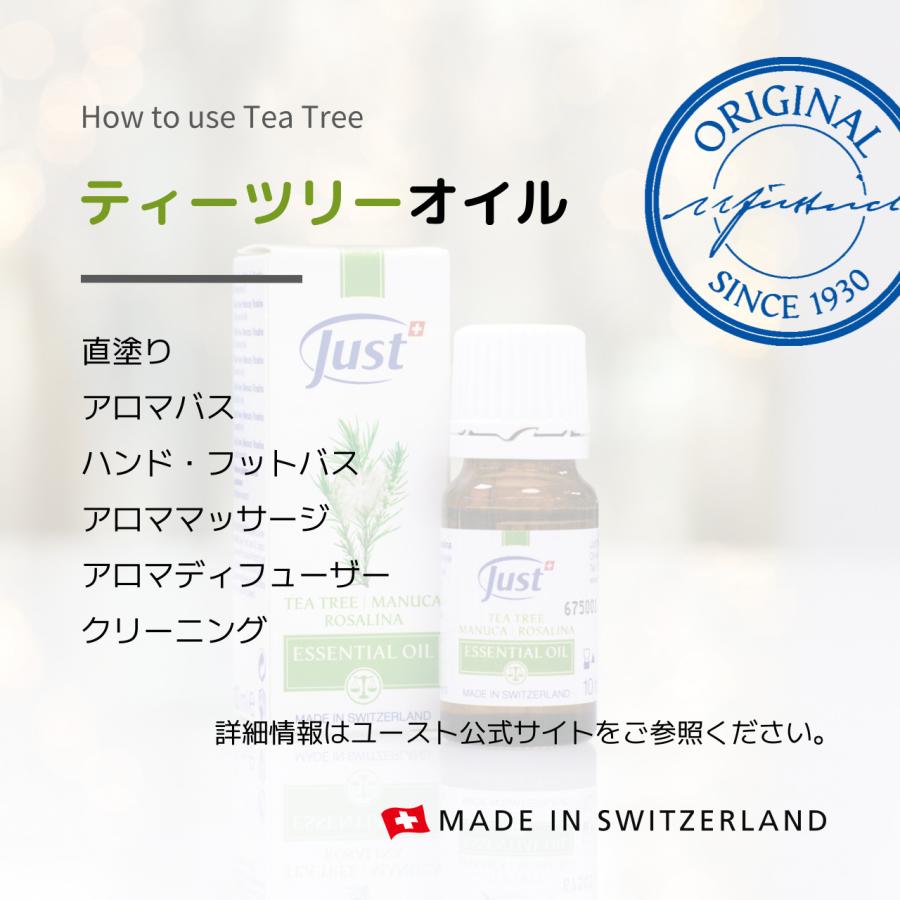 ★ シャデ様　精油　アロマオイル　エッセンシャルオイル10品 JUST(ユースト) ティーツリーエッセンシャルオイル 10mL 肌に直接