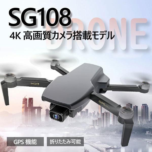 割引クーポンあり』 ドローン SG108 GPS搭載 電動カメラ ブラシレス